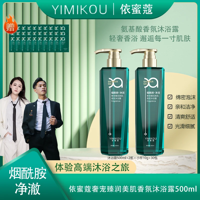 依蜜蔻奢宠臻润美肌香氛沐浴露500ml 【2+30】烟酰胺提亮