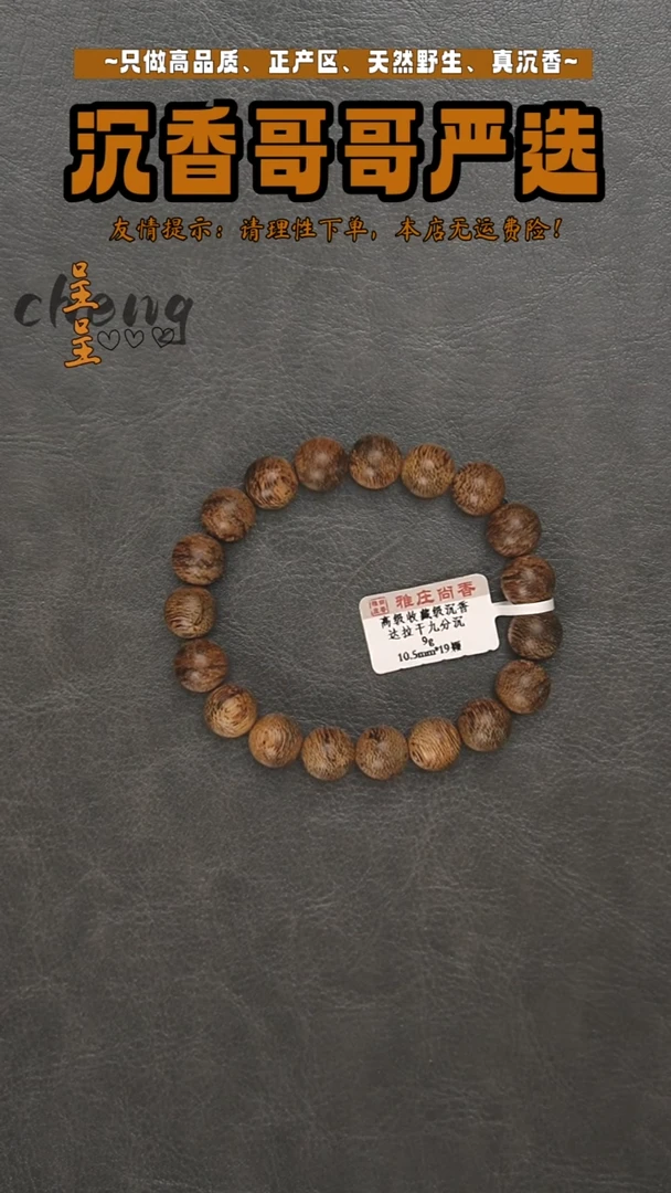 沉香沉香碎屑达拉杆九分沉/9g/10.5mm
