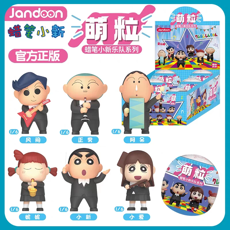 小新乐队系列萌粒盲盒