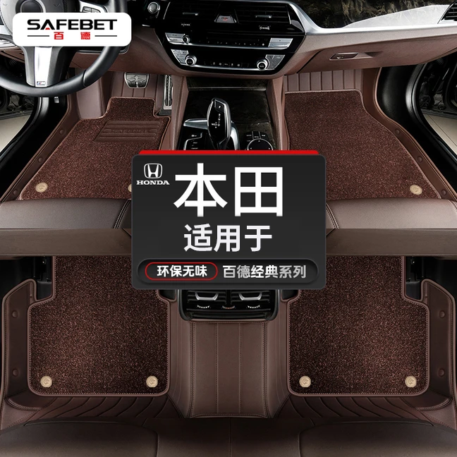 SAFEBET/百德本田 福特 别克 比亚迪专车定制全包真皮革汽车脚垫