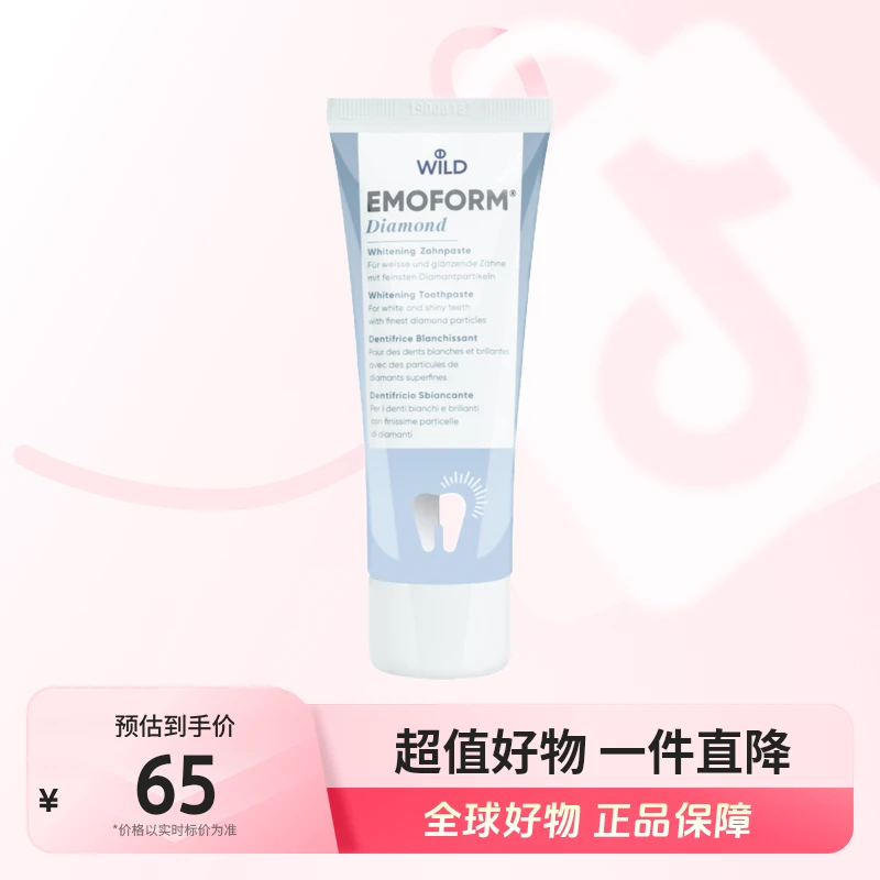 【效期至26.03】Wild怀尔德 瑞士进口钻石粉抛光牙膏75ml养护【店铺】