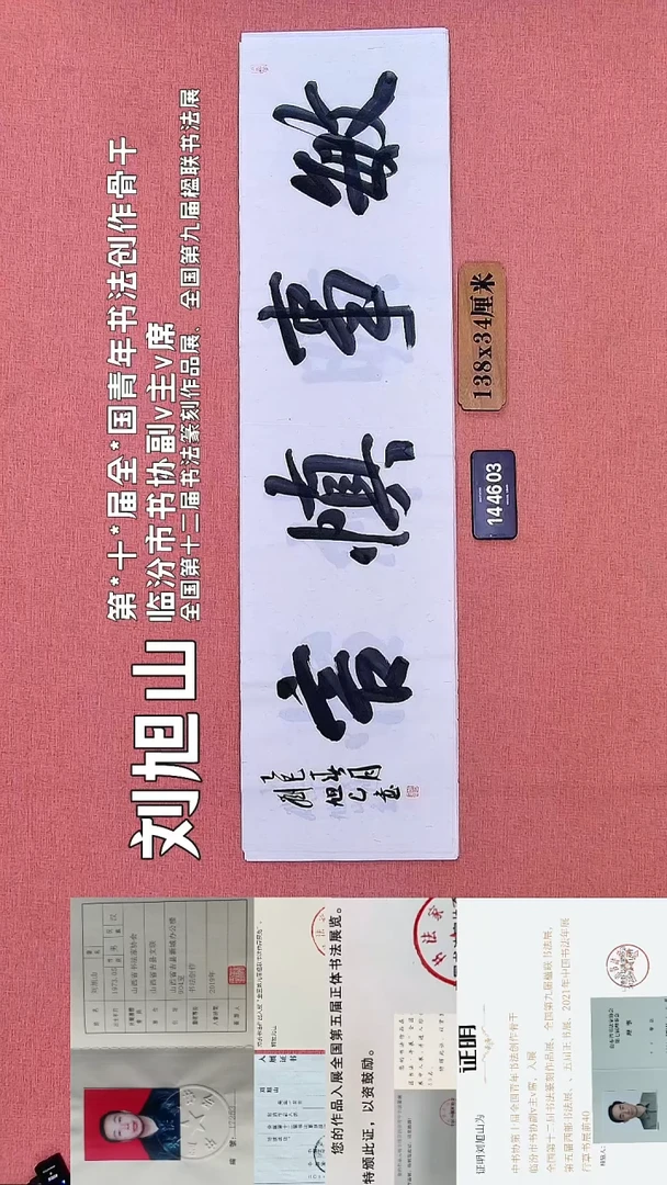 书法116          刘老师书法作品