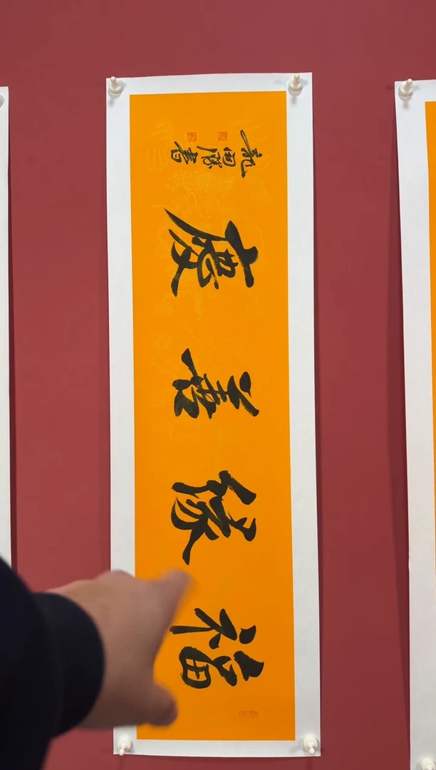 书法福缘善庆书法