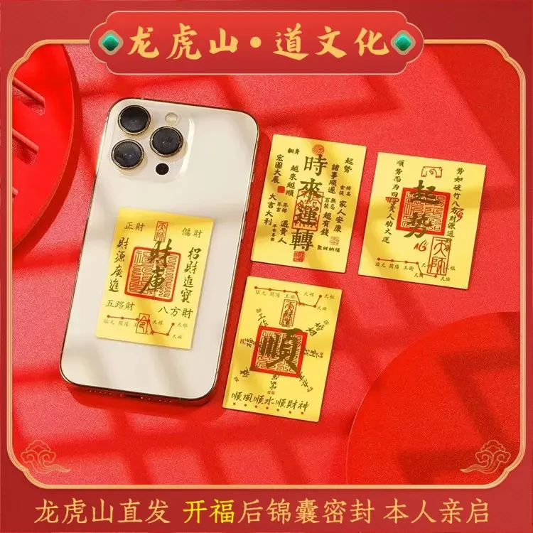 【龙虎山直发】乙巳蛇年贝才库手机贴纸手机桌面电脑贴款手机挂绳