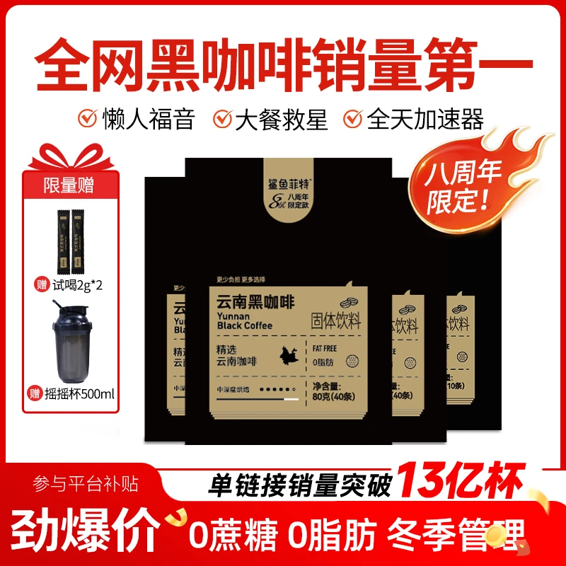 【双旦同庆】到手132杯鲨鱼菲特0脂低卡美式黑咖啡正宗好喝醇香