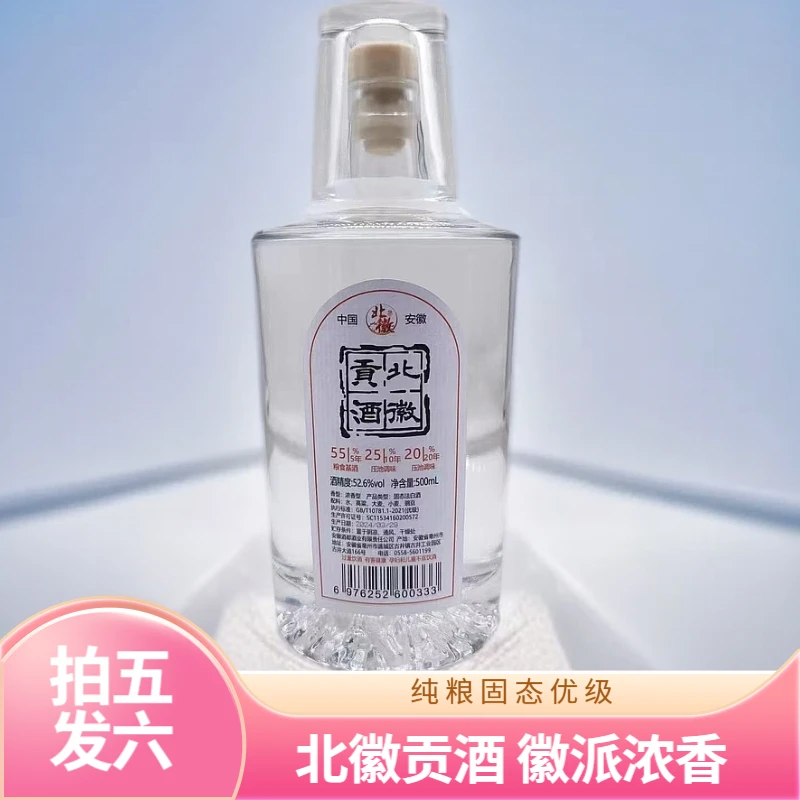 北徽贡酒 徽派浓香 固态法白酒 纯粮优级52.6度500ml