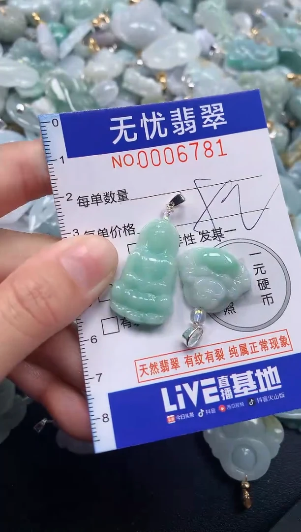 颈饰未镶嵌翡翠6781