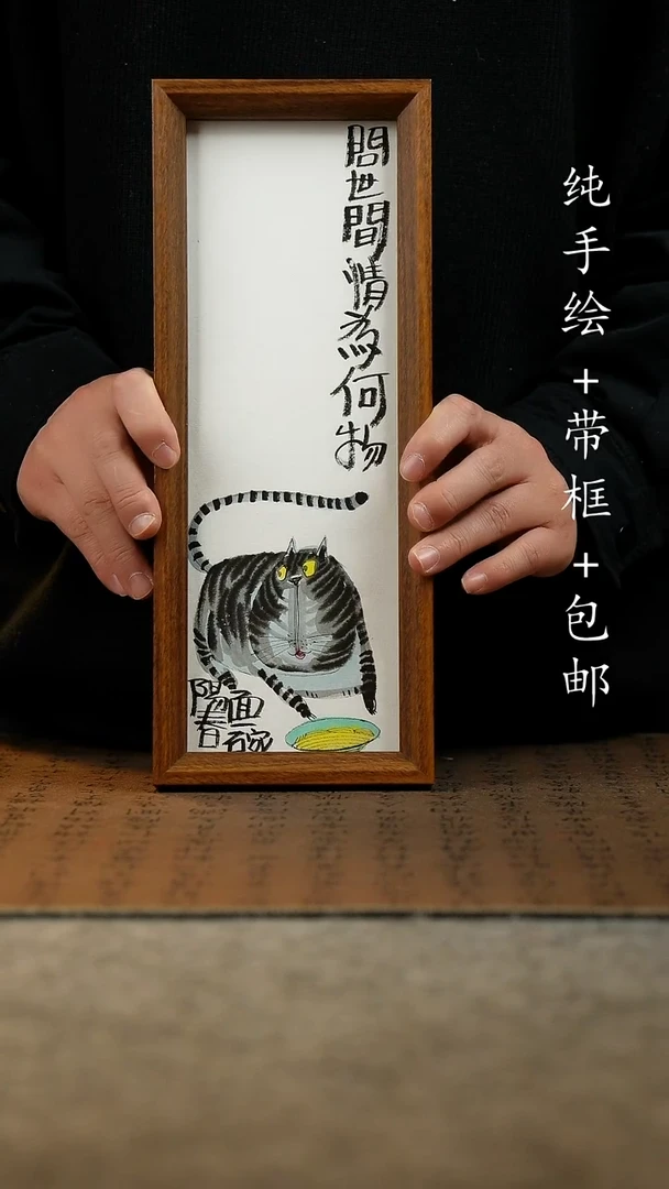 国画原创纯手绘国风国画摆台：画芯+画框12.5*31.5