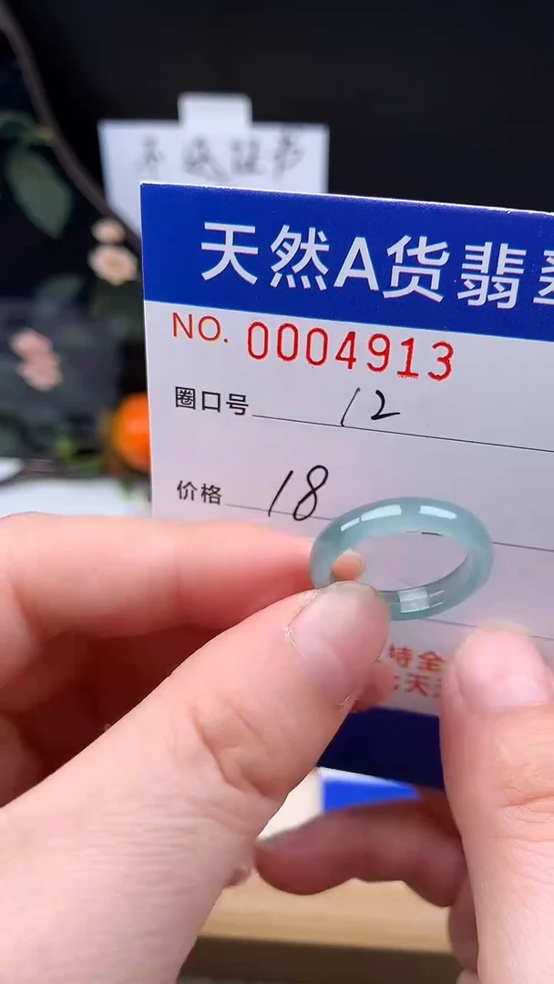 未镶嵌戒指翡翠12#