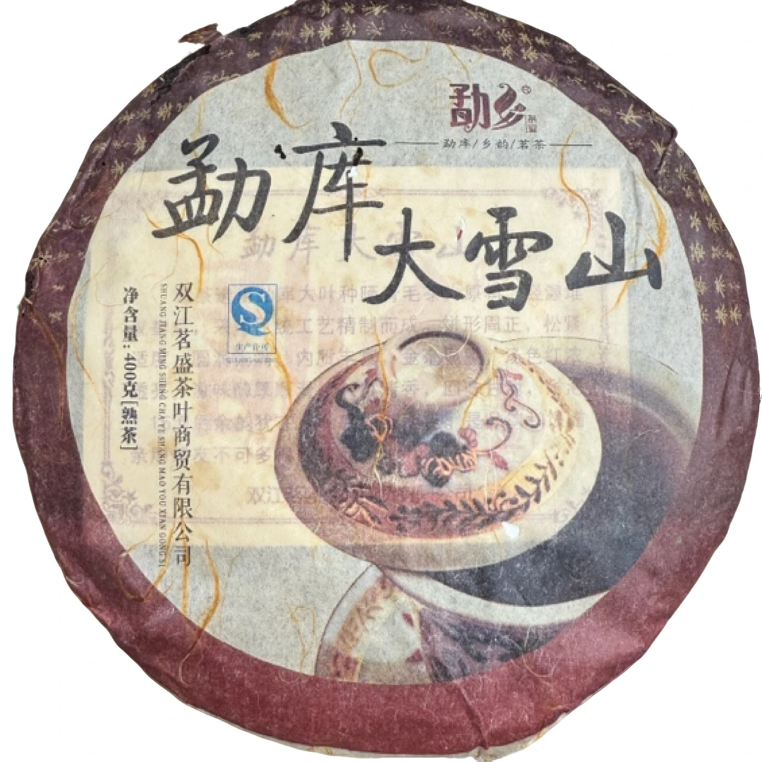 *2017年【勐库大雪山.春.混采】普洱（熟茶）饼茶400-12月17日【08】