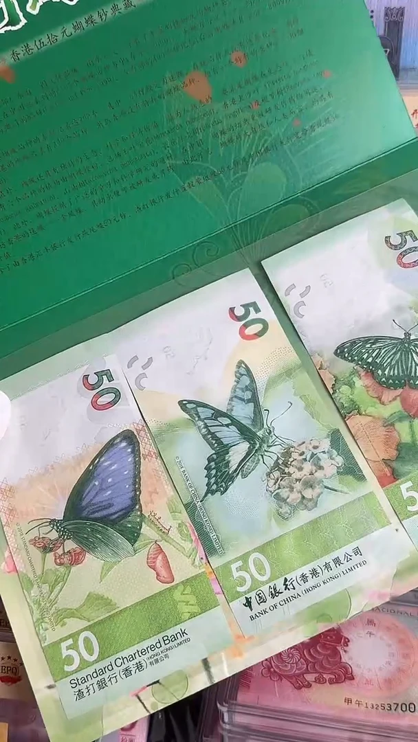 纸蝴蝶文化纪念钞全新一套一套三枚带册子