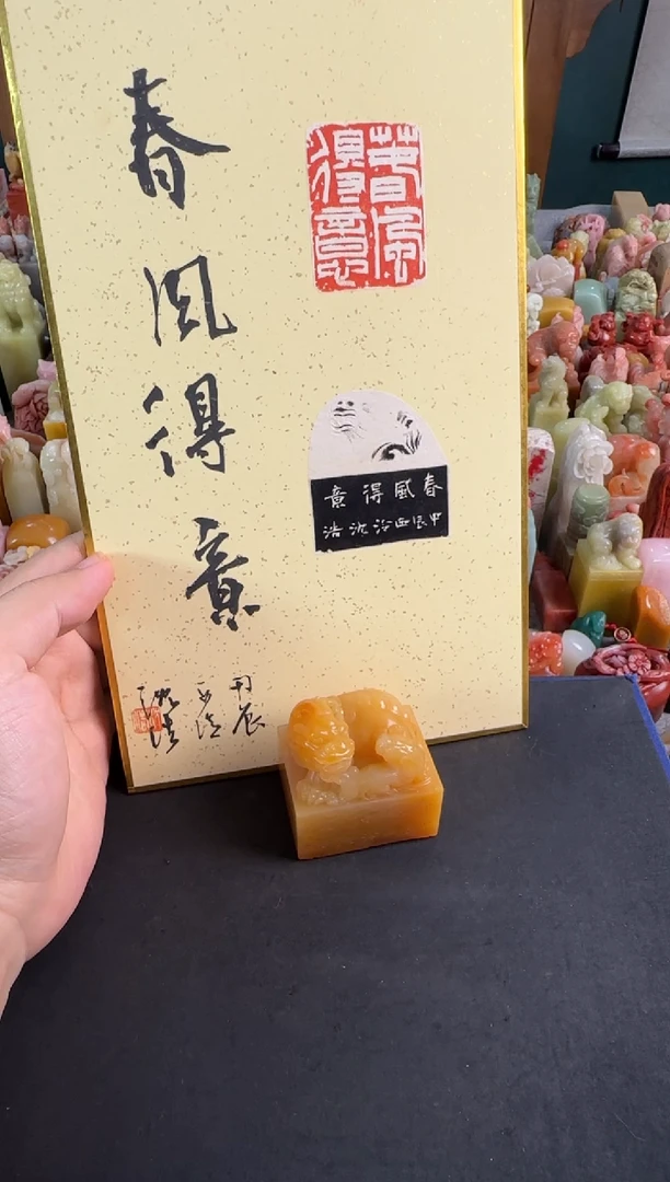 老挝石印石?****?编号编号沈浩春风得意