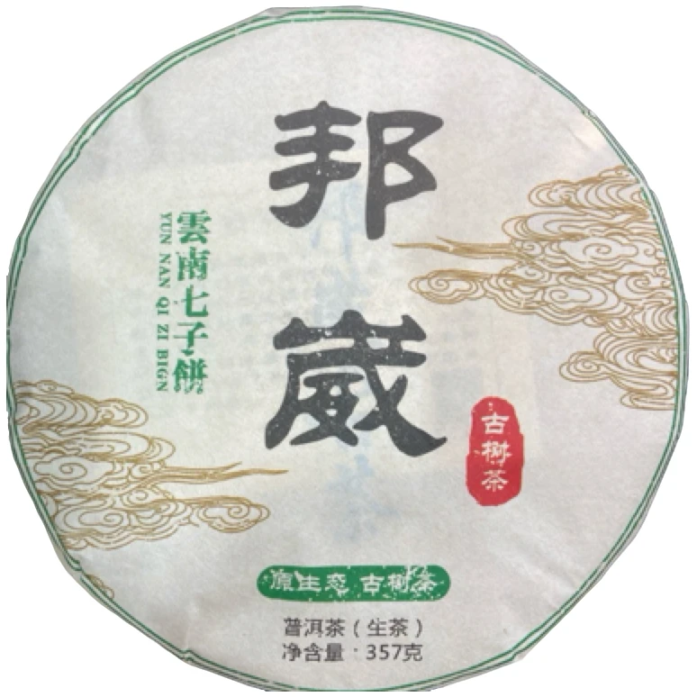 *2007年【邦崴.春.混采】普洱（生茶）饼茶-7月6日【06】