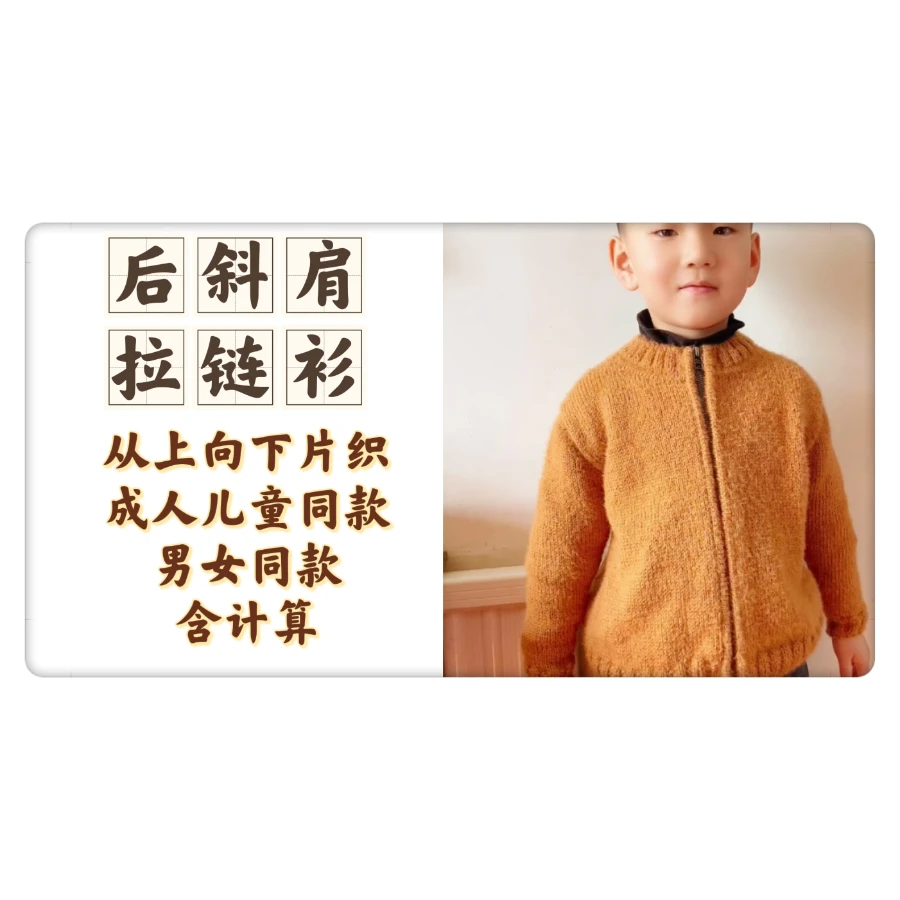 第31款棒针编织拉链开衫从上往下编织男女成人儿童课程-读书卡
