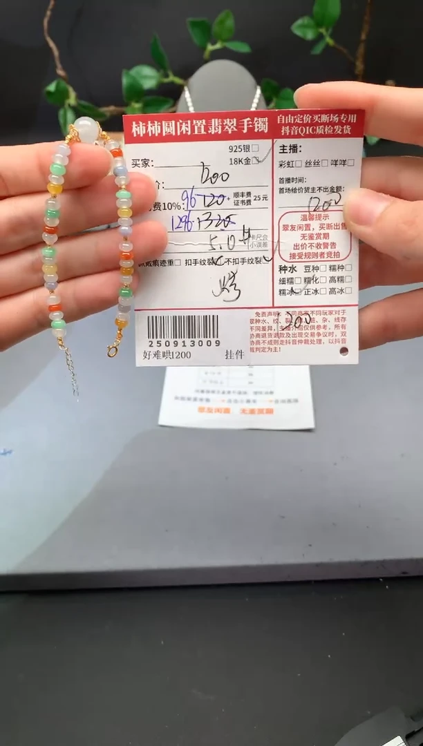 18K金镶嵌手链翡翠姐姐250913009