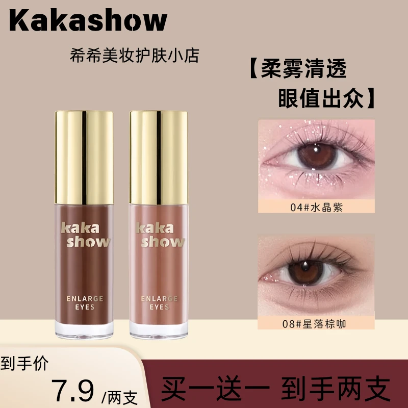 【买一送一】kakashow繁星闪闪液体眼影珠光细闪单色大地色眼影液
