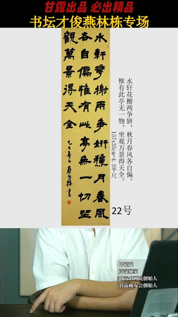 书法燕林栋22号2380号甘露美术馆