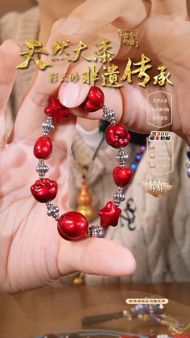 彩云砂设计款手串-红