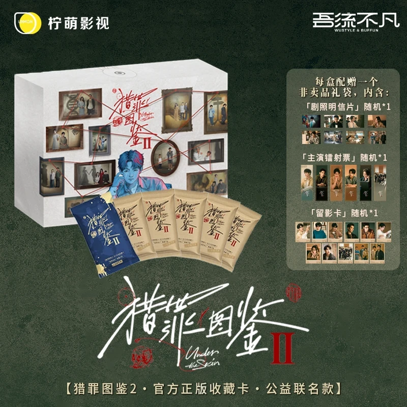 【推推】《猎罪图鉴2》吾流不凡官方正版收藏卡·随机收藏卡（代拆）