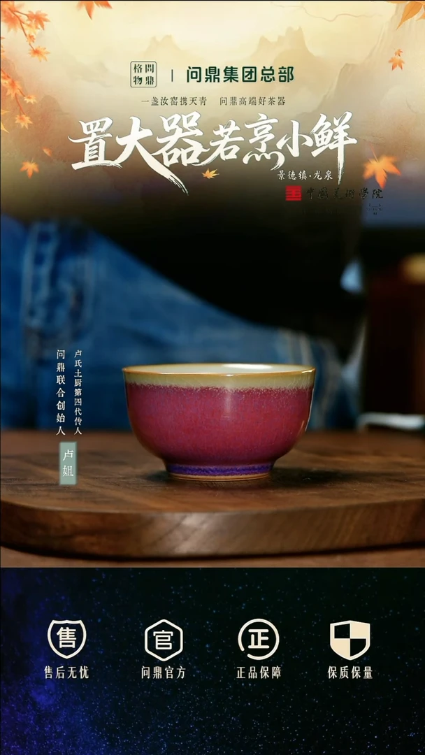 问鼎汝瓷/鼎峰系列/汝钧/听泉杯/庚子(牛角款)