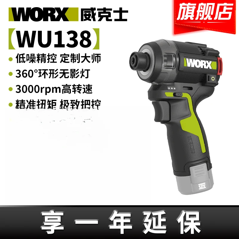 WORX/威克士WU138油压降噪起子机锂电无刷电钻冲击起子电动螺丝刀