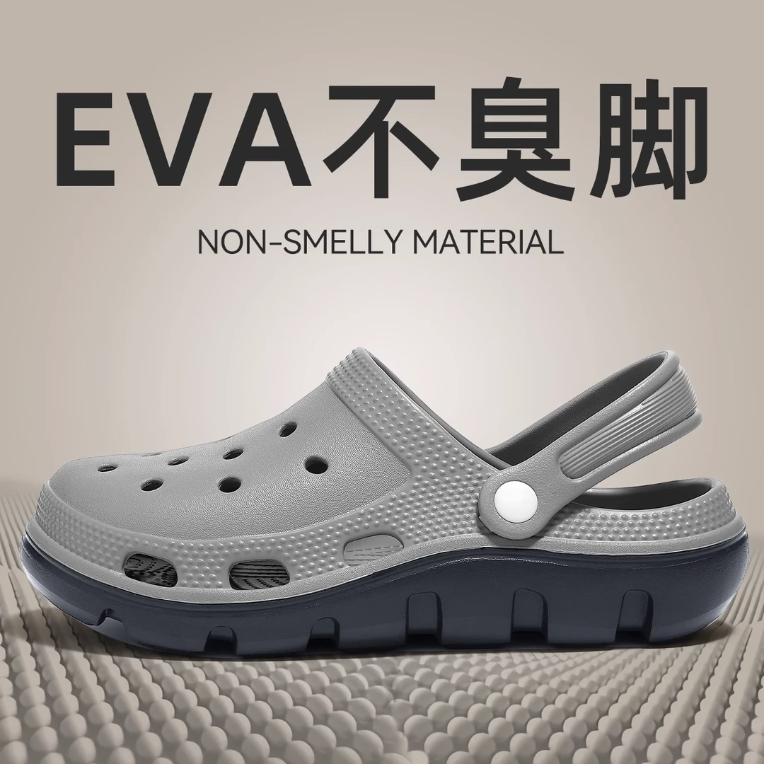 eva防臭洞洞鞋男款夏季2025新款户外穿防滑耐磨不臭脚凉拖鞋男款