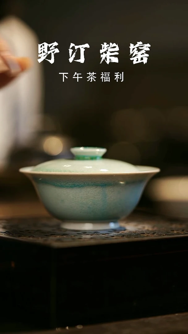 其他野汀柴窑手工手作@@YT604