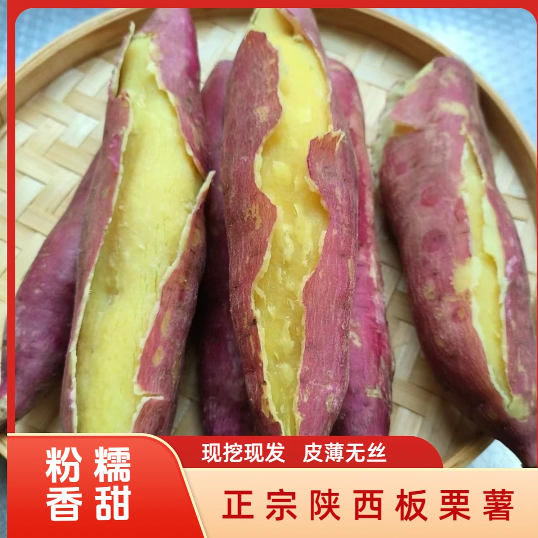 陕西板栗红薯干面粉香甜5斤烤地瓜板栗红薯烟蜜薯粗粮农产品甘甜