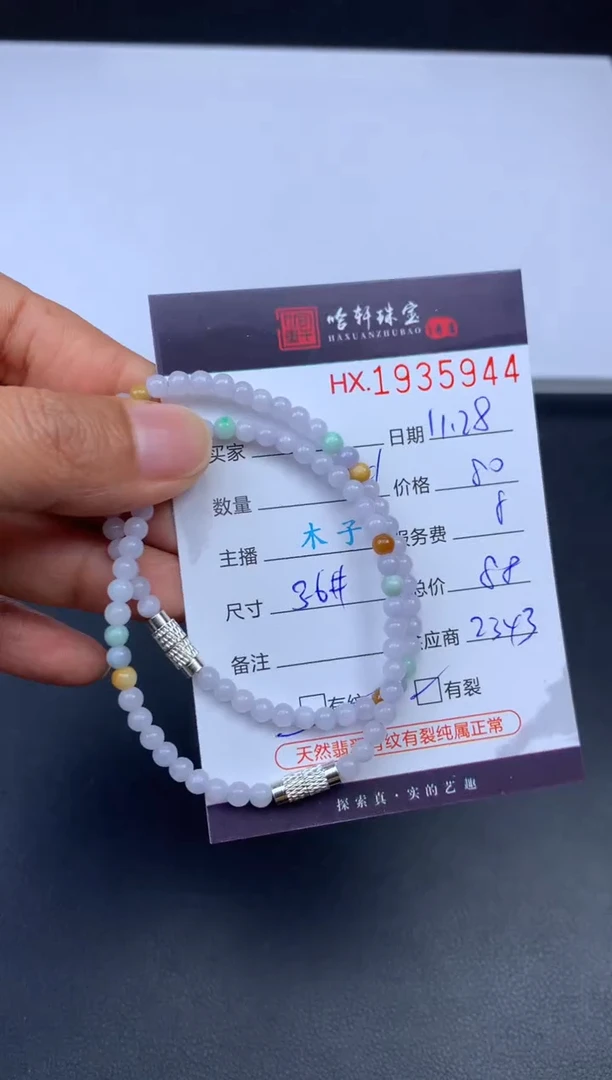 未镶嵌挂件翡翠哈轩 珠串1+1（有纹有裂）