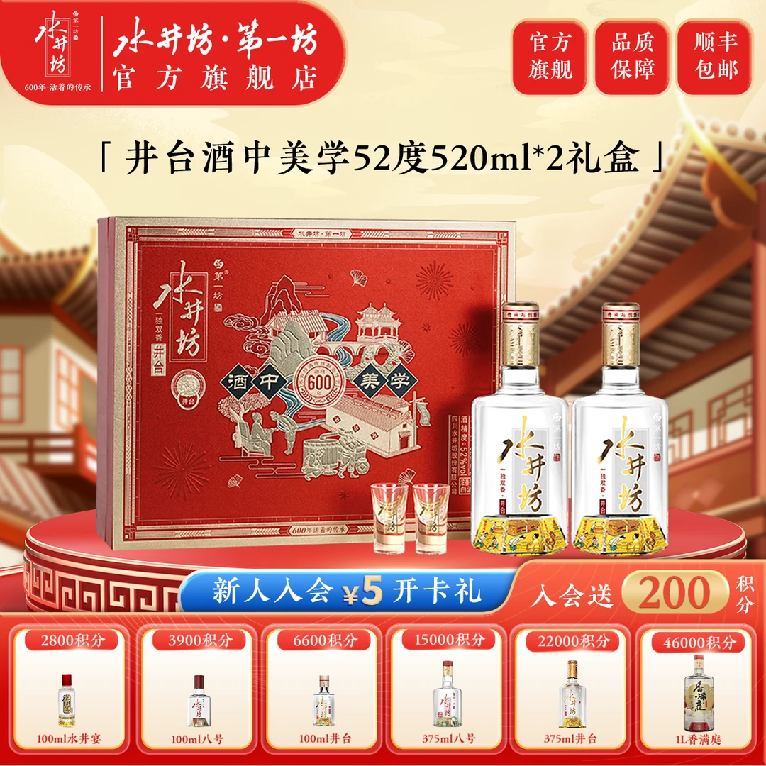 水井坊·第一坊井台 浓香型52度 520mL 2瓶酒中美学礼盒装52度