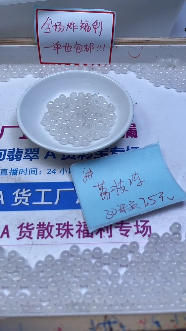 未镶嵌散珠南红玛瑙B454 荔枝冻（精品）6mm30颗7.5元
