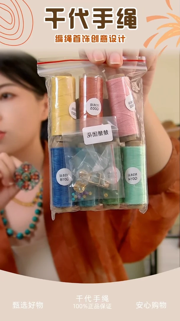 KC楚楚团花材料包 千代手绳