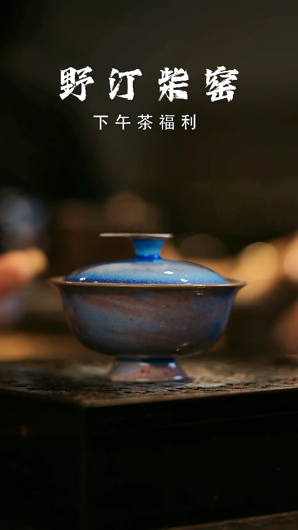 其他野汀柴窑手工手作@@YT222