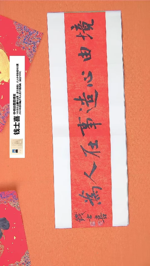 【闪购商品】书法219钱老师书法作品