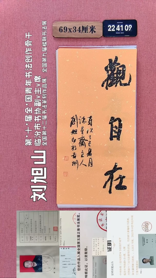书法409    刘老师书法作品