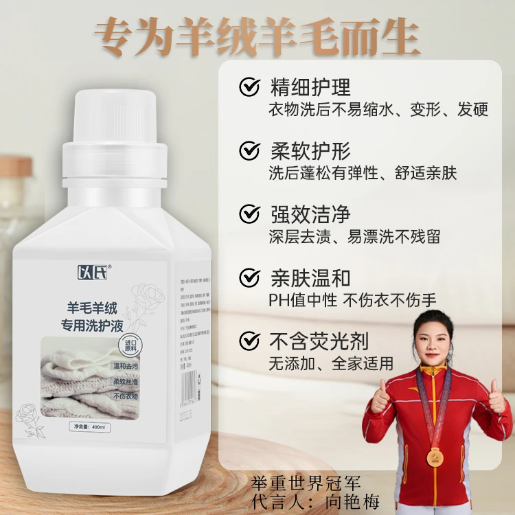羊毛专用洗护液  羊绒羊毛呢大衣专用洗衣液羊毛洗涤剂柔顺剂