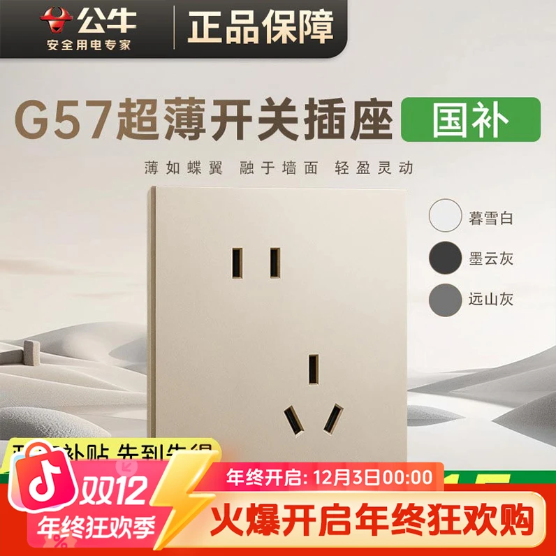 【G57星辰金】公牛超薄开关面板暗装家用16A五孔插座86型大面板升级