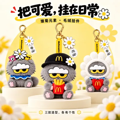 麦当劳权志龙GD联名周边限定可爱毛绒玩偶包包钥匙挂件生日礼物