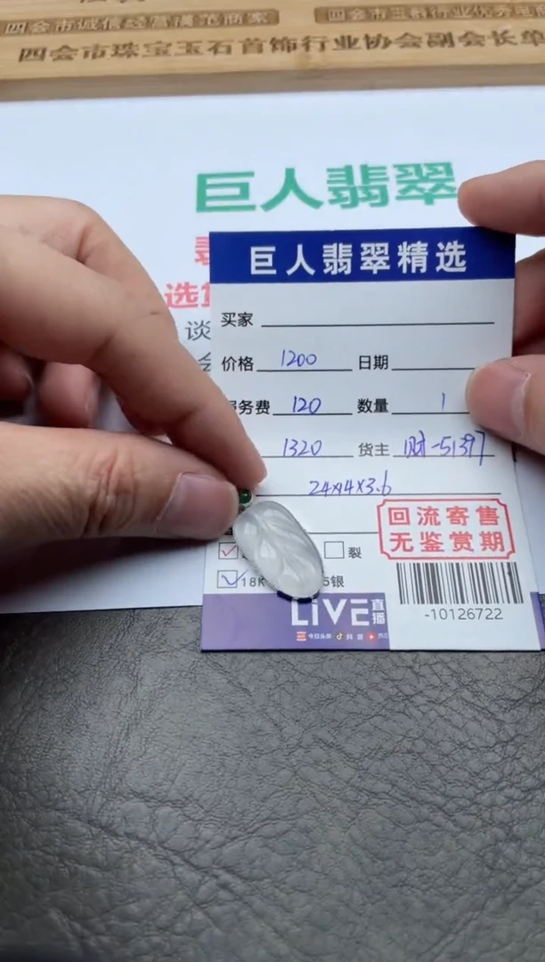 【闪购商品】翡翠颈饰18K金镶嵌-10126722