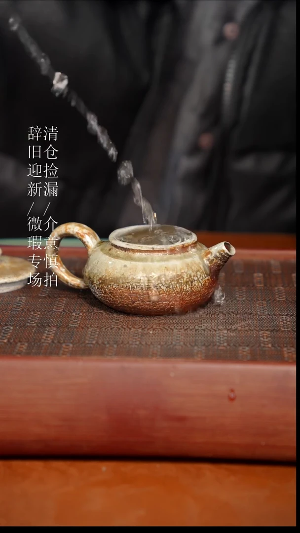 陶瓷瑕疵专场 奢瓷/瑞寅柴烧茶器536
