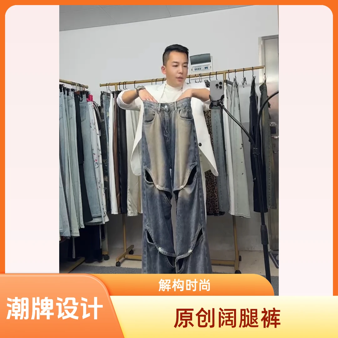 燕龙服饰原创88071定制加长解构设计感高腰牛仔裤美式潮牌阔腿裤