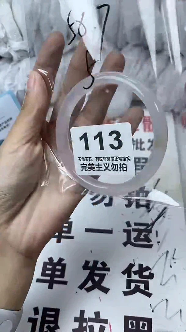 手镯玛瑙/玉髓未镶嵌58