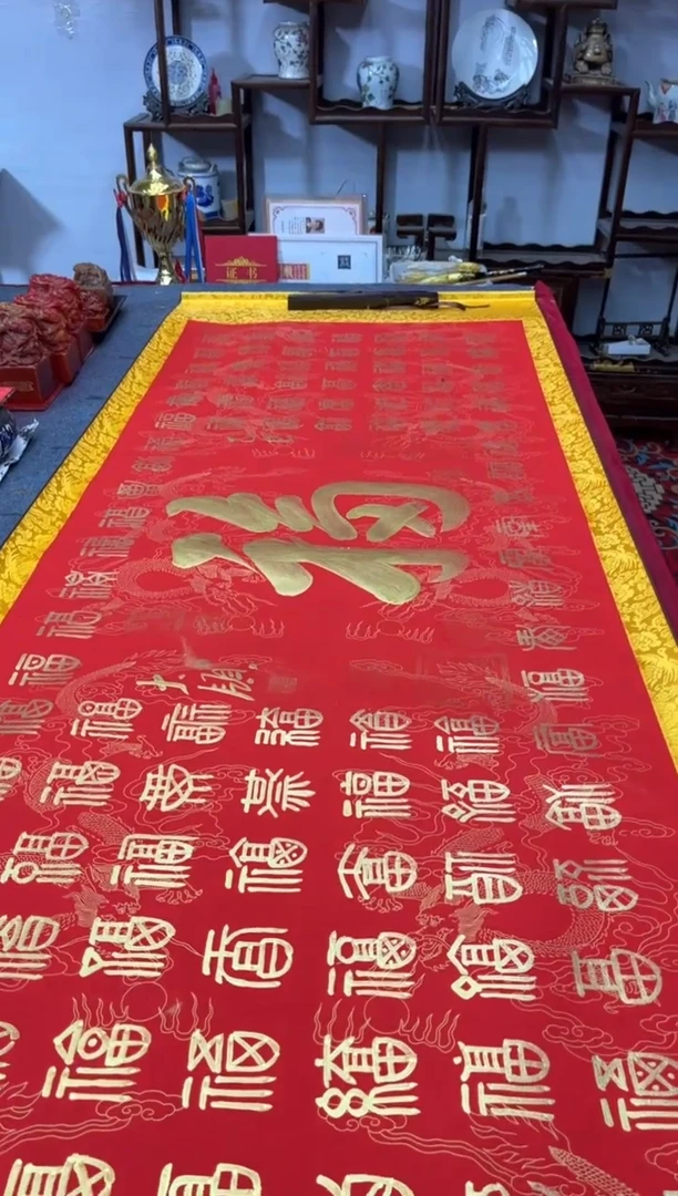 书法齐大领-百福-精品书画