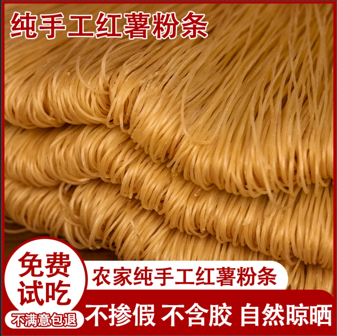 正宗纯手工红薯粉条正宗地瓜红苕细粉粗粉宽粉批发酸辣粉涮火锅粉