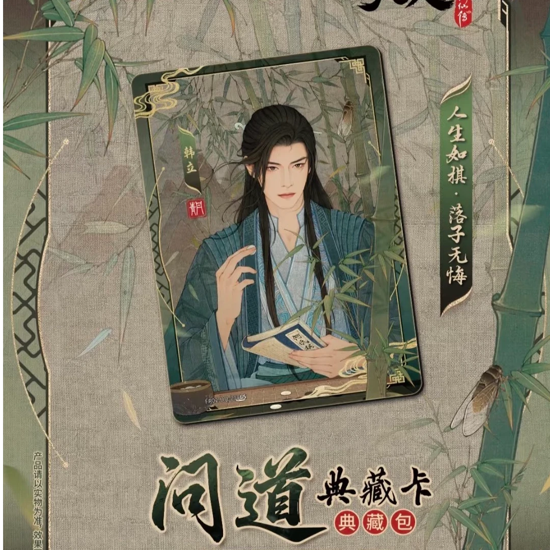 【新人闯关】凡人修仙传问道系列典藏收藏卡盲盒(代拆)