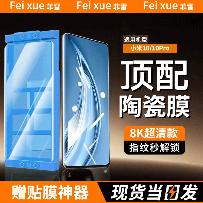 适用小米10/10pro陶瓷膜防窥手机膜小米10s曲屏全屏全胶防刮花膜