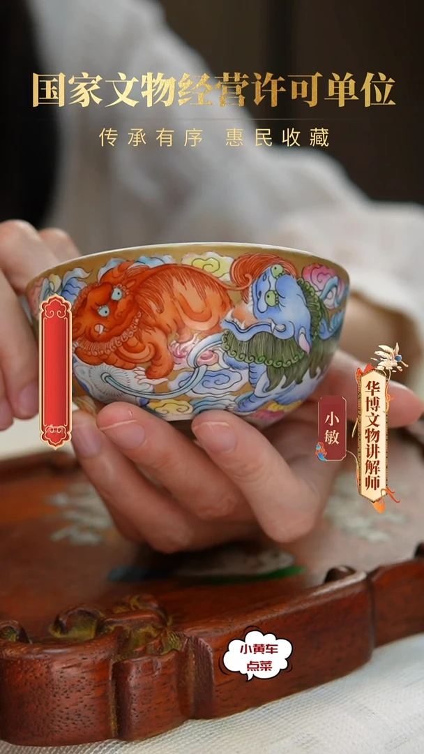 清杯8288粉彩狮子戏球卧足杯