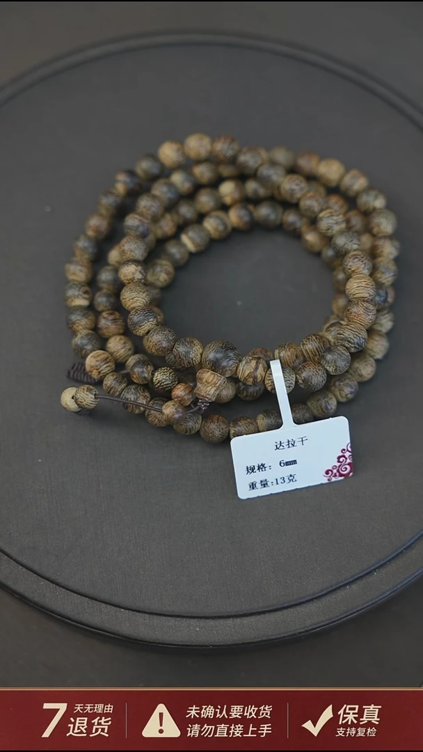 沉香手串达拉干13克0.6沉香手串多圈