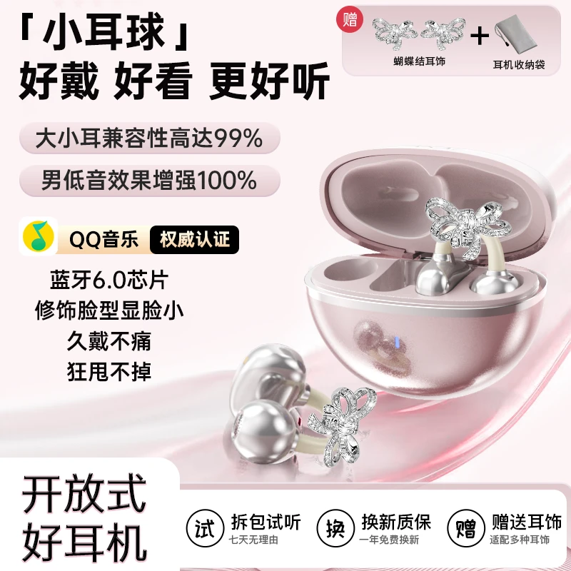 【赠耳饰】新款星环耳夹耳饰蓝牙耳机环绕声HiFi全景环绕音通用