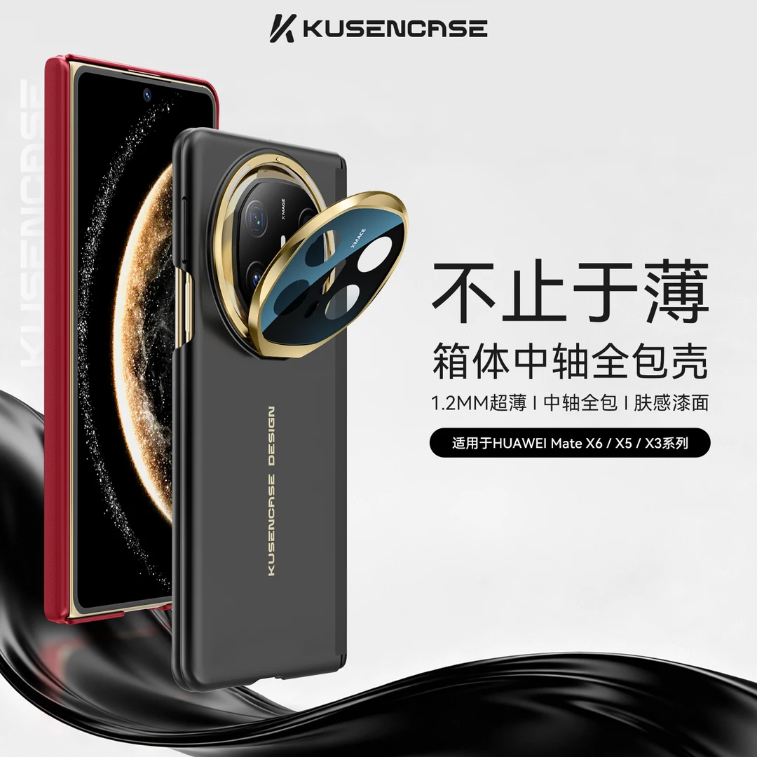 适用华为MateX6手机壳折叠箱体双边全包亲肤抗指纹镜头支架